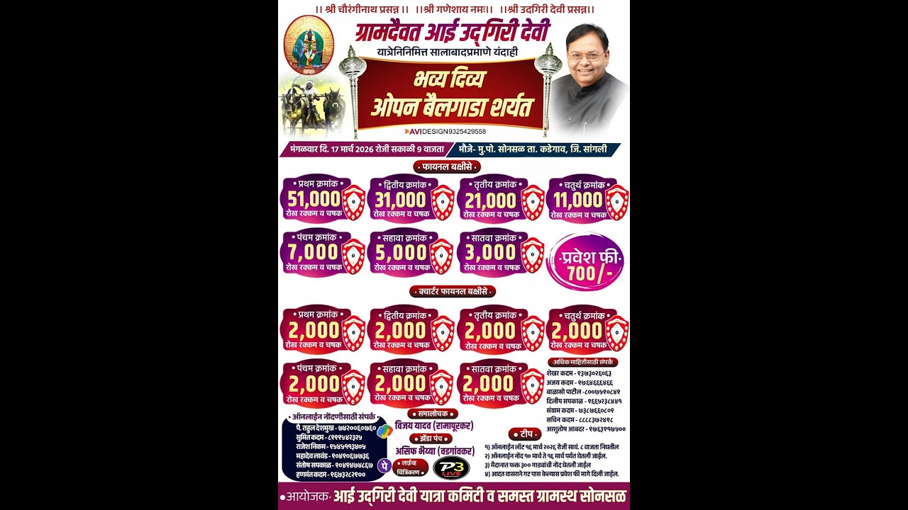 ग्रामदैवत आई  उदगिरी देवी यात्रेनिमित्त भव्य ओपन बैलगाडा शर्यत. मौजे. सोनसळ ता. कडेगाव जि. सांगली