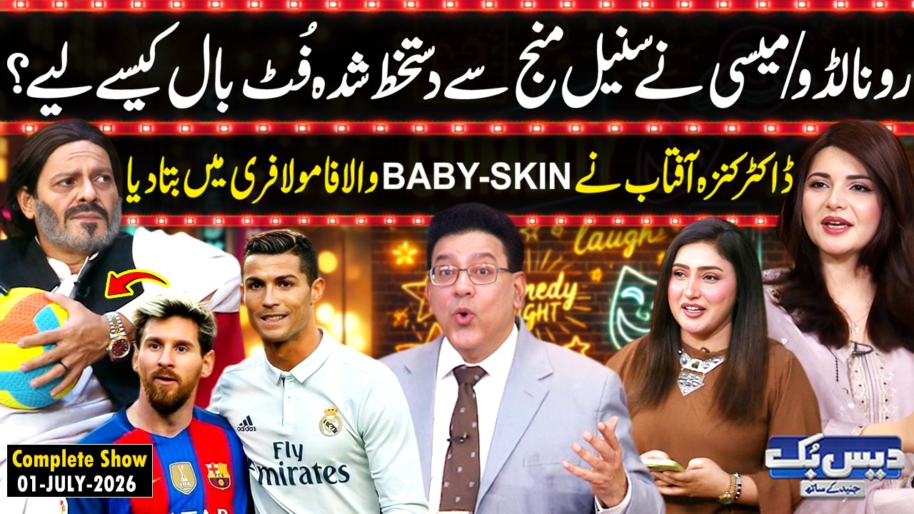Daisbook with Junaid Saleem | Sunil Munj x Ronaldo & Messi | Football Deal⚽ | Dr. Kanza Aftab | GNN
