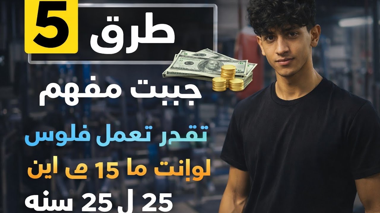 لو إنت سنك بين ١٥ ل ٢٥ سنه الفيديو دا ليك