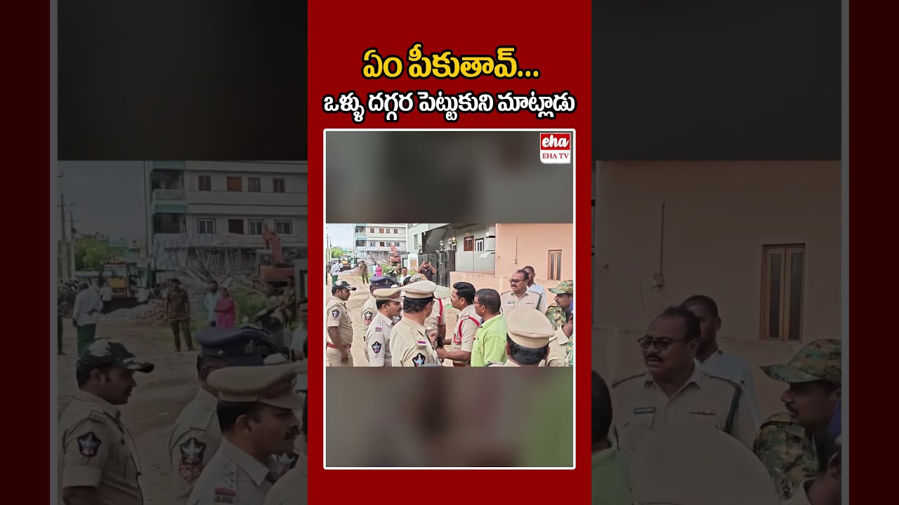 ఏం పీకుతావ్..ఒళ్ళు దగ్గర పెట్టుకుని మాట్లాడు #ehatv #pernikittu #bandar #latest #perninani #ytshorts