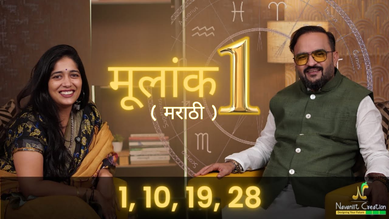 Mulank 1 (Birth Number 1, 10, 19, 28) | Leadership & Confidence Decoded with Navaniit Mandhaani
