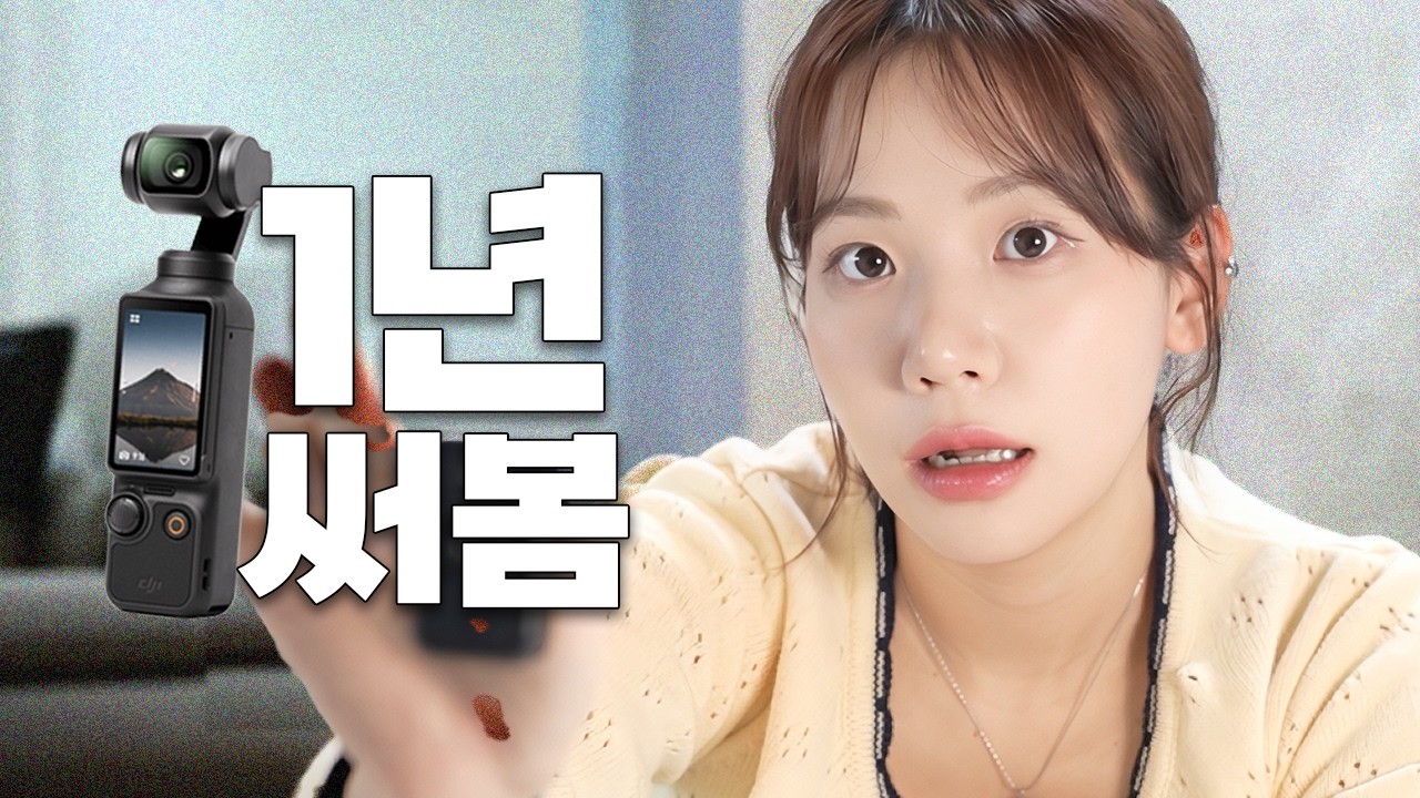 DJI 오즈모포켓3 1년 사용기