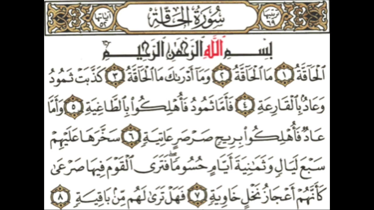 Tafsiirka Quraanka Surah Al-Haqqah Iyo Surah Al-Qalam