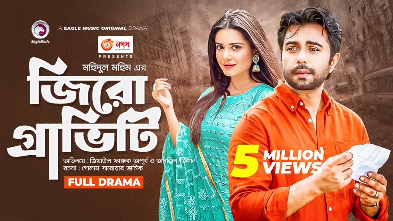 Zero Gravity | জিরো গ্রাভিটি | Full Natok | Apurba | Tanjin Tisha | Mohidul Mohim | Bangla Natok