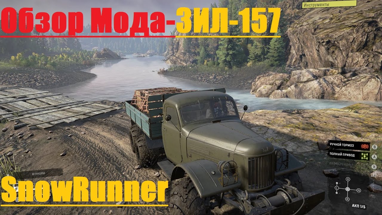 SnowRunner/Обзор Мода ЗИЛ-157🔥