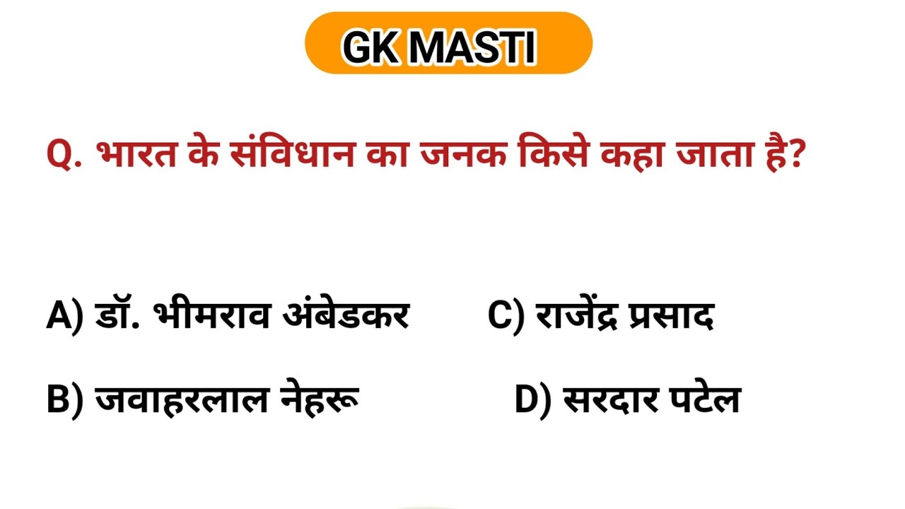 GK MASTI  महत्वपूर्ण प्रश्न 