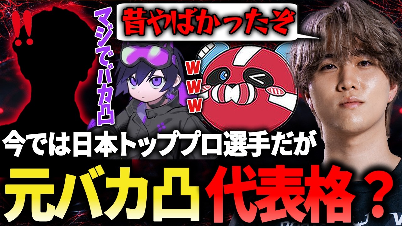 今では日本トッププロだが、1tappyのプロ時代に元バ〇凸代表格だった選手とは？【1tappy/cheeky/4rmy/REJECT/APEX】