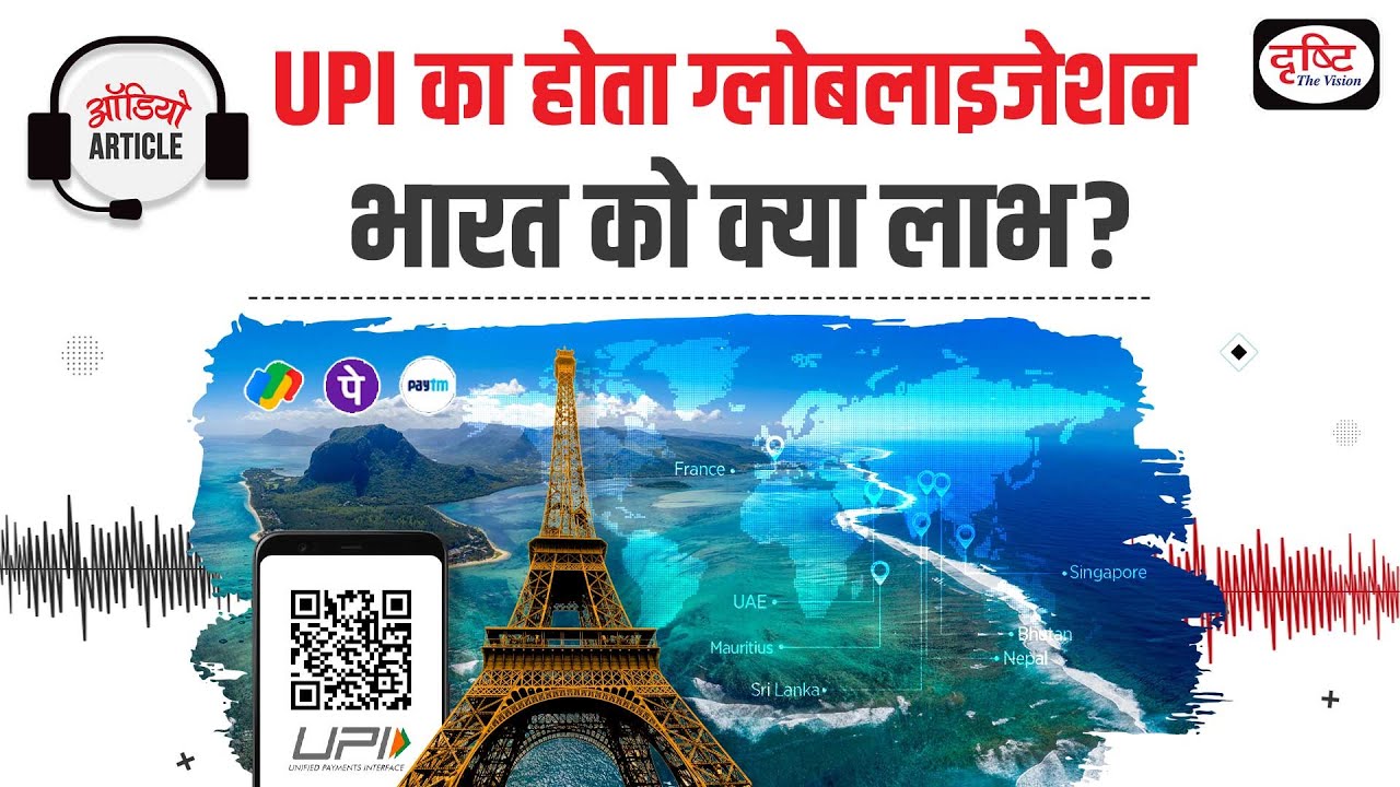 UPI goes global, how does it impact India? | Audio Article | Drishti IAS
