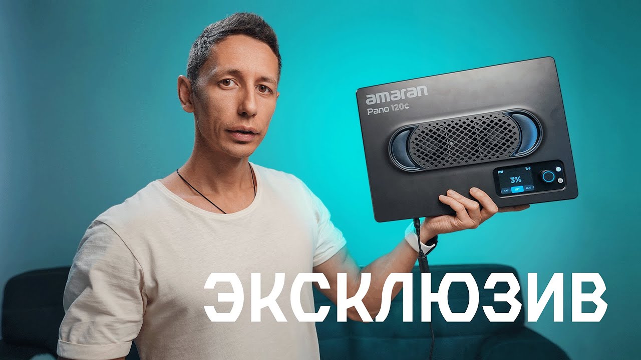 Эксклюзив! Мощная светодиодная панель Amaran Pano 120c Kit цветная.