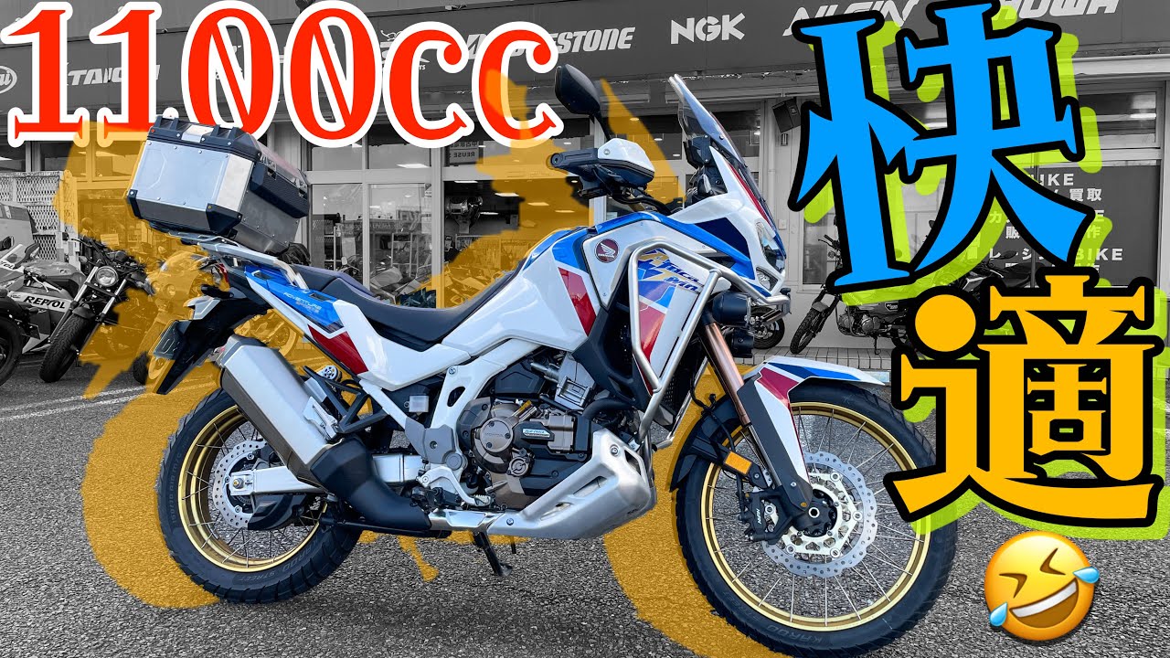 【ツイン最強】快適すぎ！新型のアフリカツインに乗ったらロンツー余裕すぎたｗｗｗ【CRF1100L】