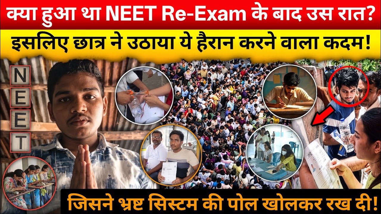क्या हुआ था NEET Re-Exam के बाद उस रात?