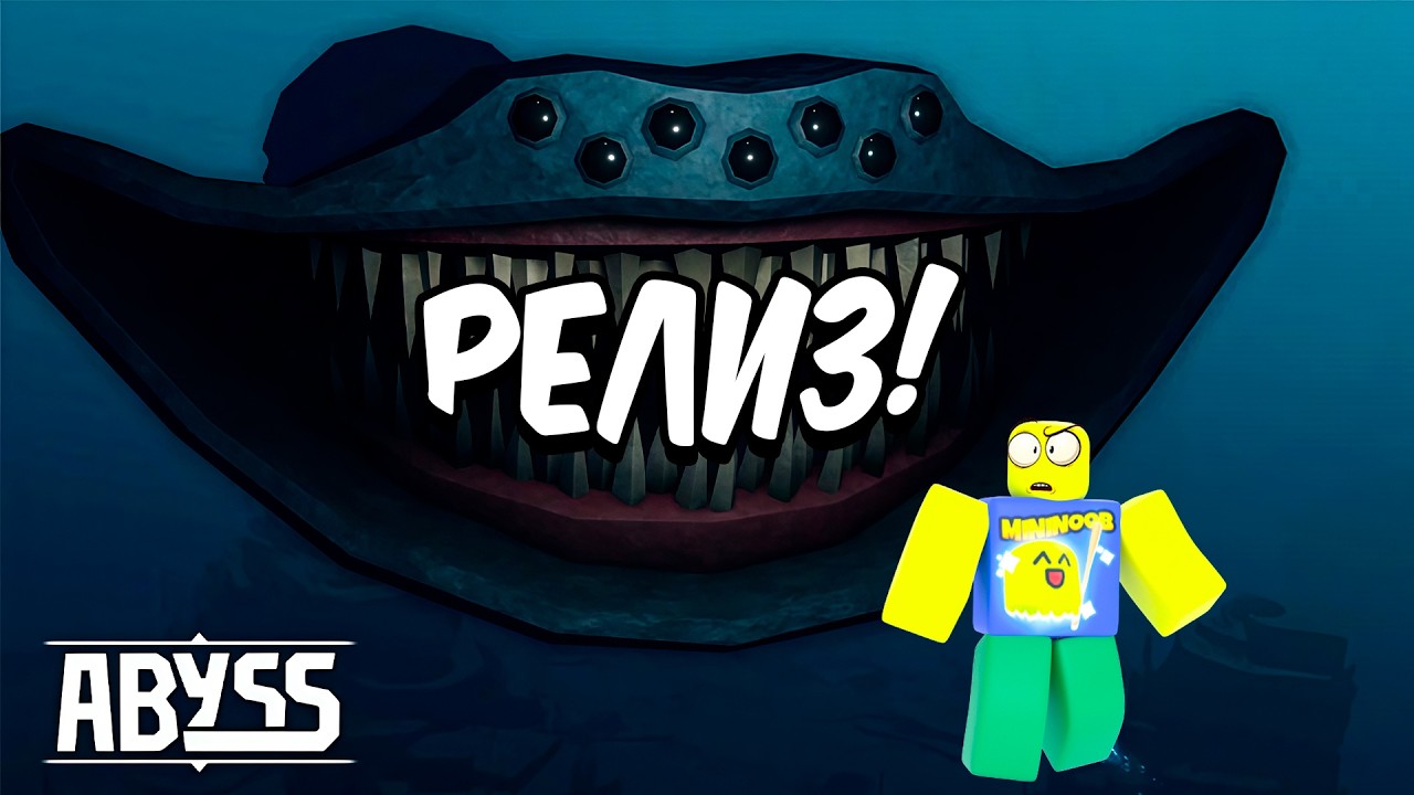 РЕЛИЗ НОВОЙ ИГРЫ ABYSS В РОБЛОКСЕ! НОВЫЙ КОД, НОВЫЕ КВЕСТЫ И РЫБЫ  | ABYSS ROBLOX!