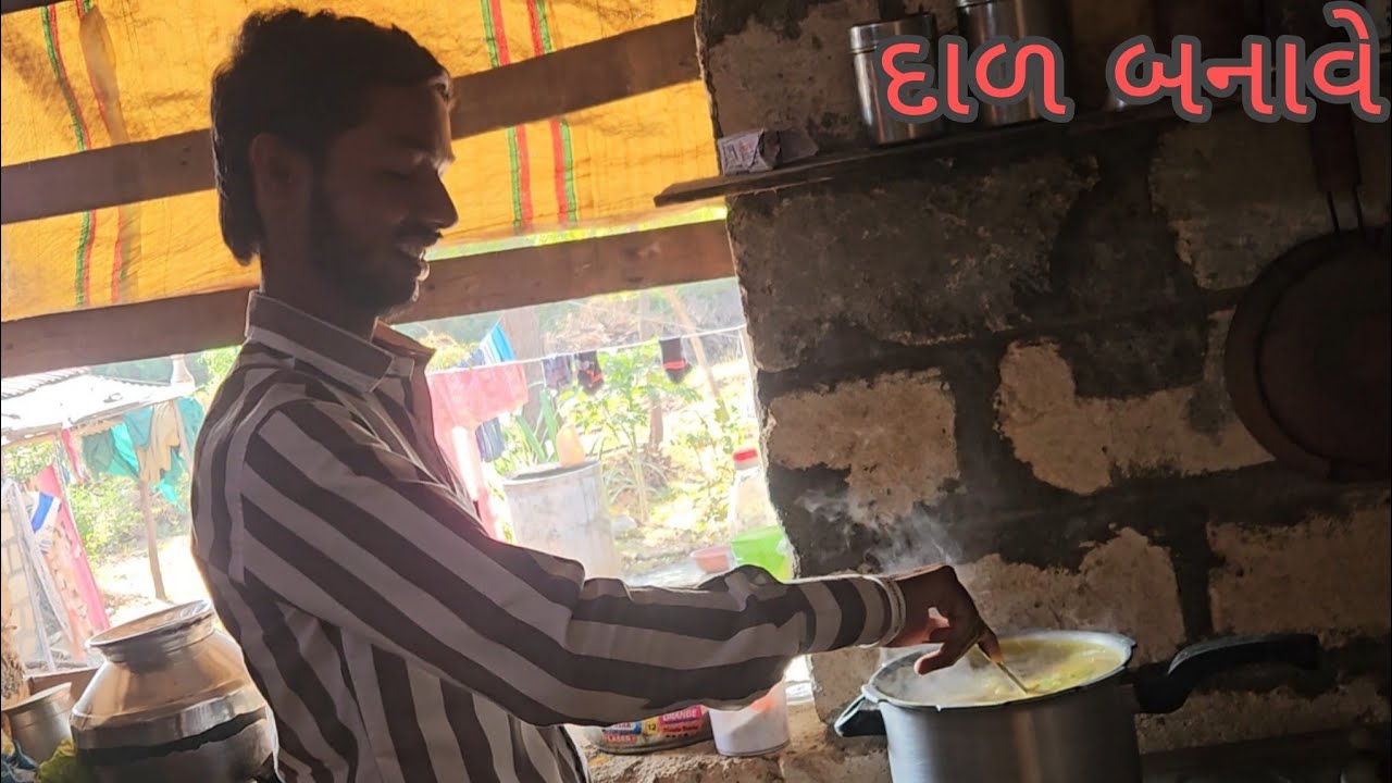 દાળ બનાવે