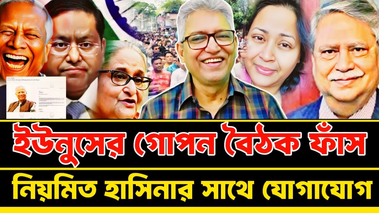 ইউনুসের গো'পন বৈঠক ফাঁ'স নিয়মিত শেখ হাসিনার সাথে যোগাযোগ | Masood Kamal talkshow