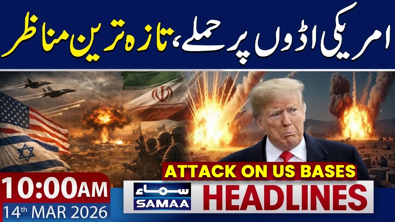 US Military Bases Under Attack in Middle East | 10 AM News Headlines | 14 March 2026 | Samaa News