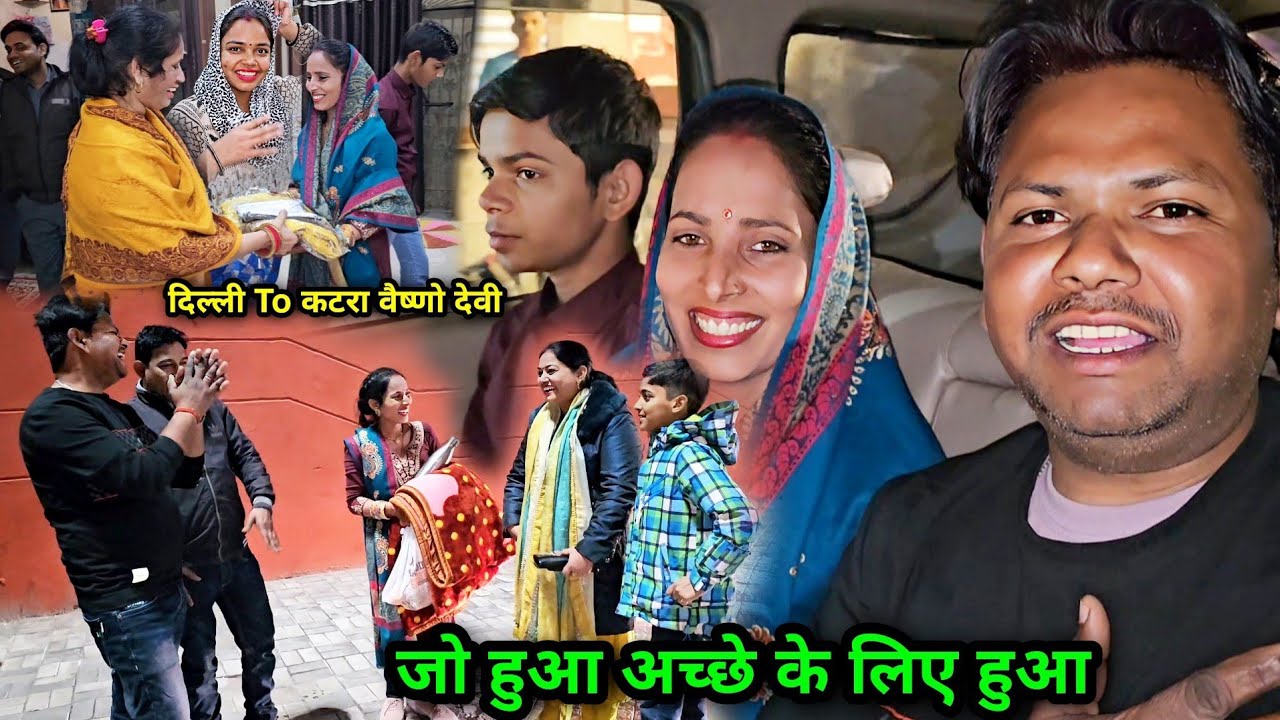 टिकट कैंसिल क्यों हो गया? जो हुआ अच्छे के लिए हुआ अब समझ आया | Delhi to Katra Vaishno Devi | Soni