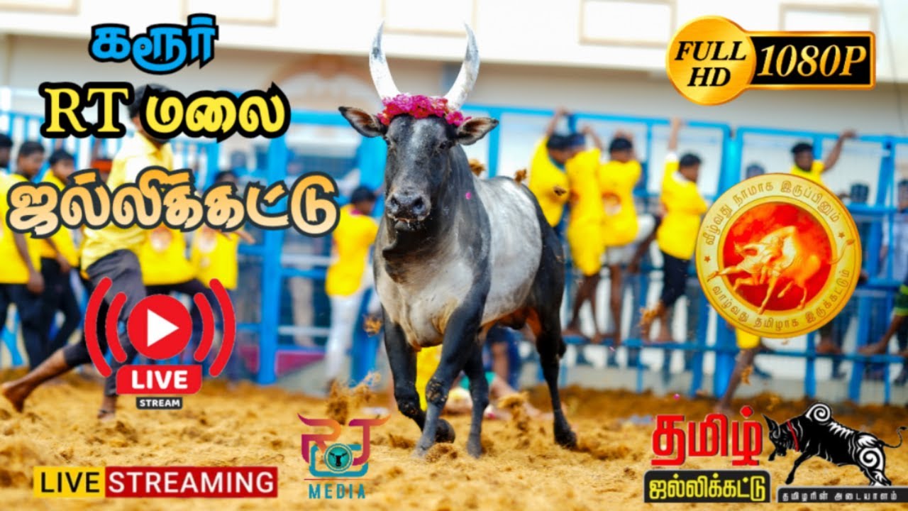 🔴LIVE : கரூர் RT மலை ஜல்லிக்கட்டு 2026 | Karur RT malai  Jallikattu 2026