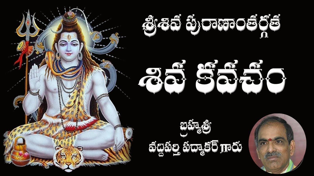 SIVA KAVACHAM  WITH TELUGU LYRICS