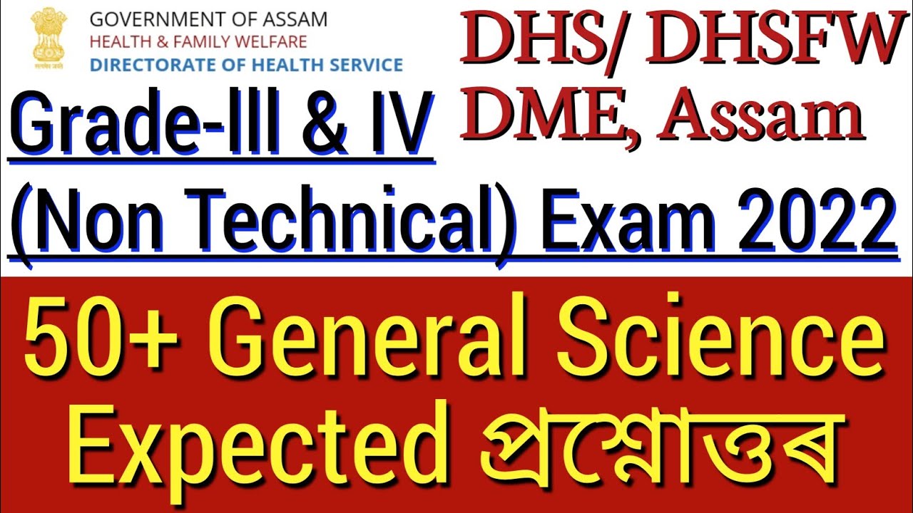 dhs Assam science important question | Top general science mcq for common written Exam 2022