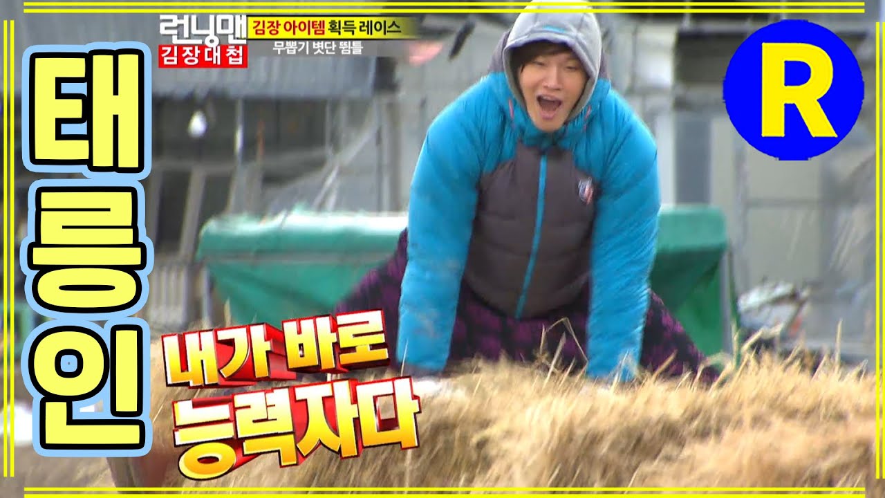 [런닝맨] 출발 드림팀!! 김종국 & 고수 | RunningMan Ep.123