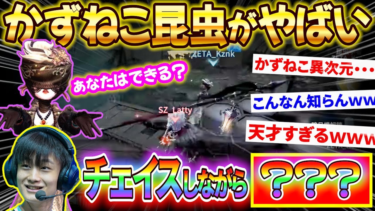 【天才昆虫学者】かずねこ選手の昆虫チェイスが異次元すぎた決勝戦Round4【第五人格】【大会】【秋季IJL】