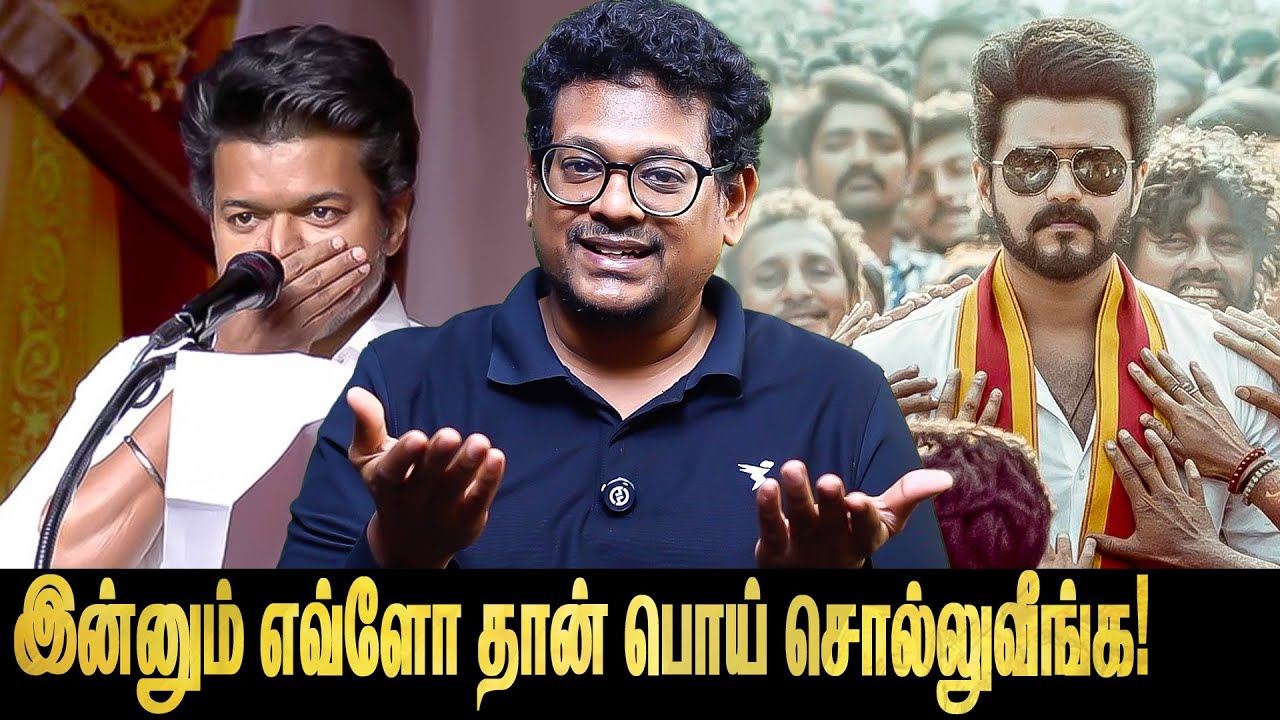 எப்ப பாத்தாலும் LKG பசங்க மாறி Complaint பண்ணிக்கிட்டு! #tvk #vijay #aadhavarjuna #simon