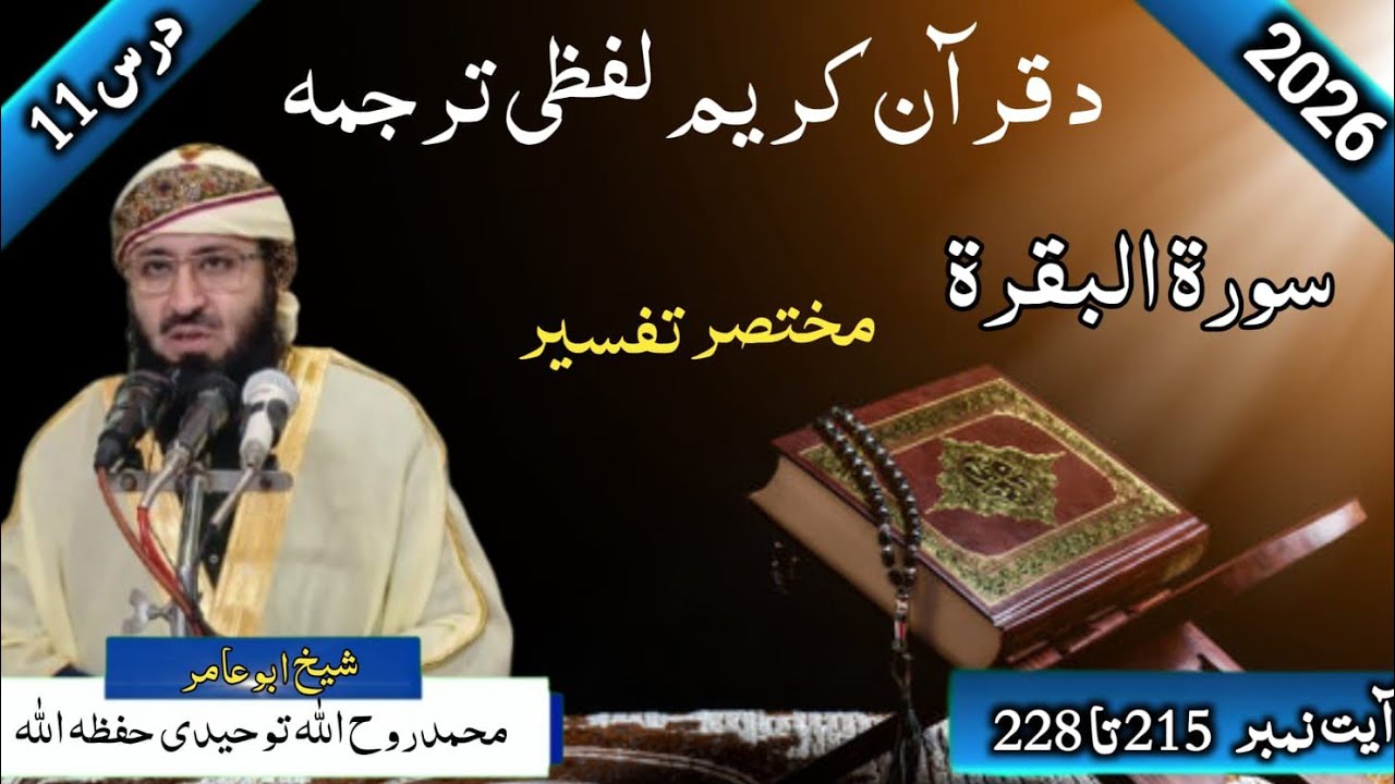 #دوره_ترجمۃ_القرآن 