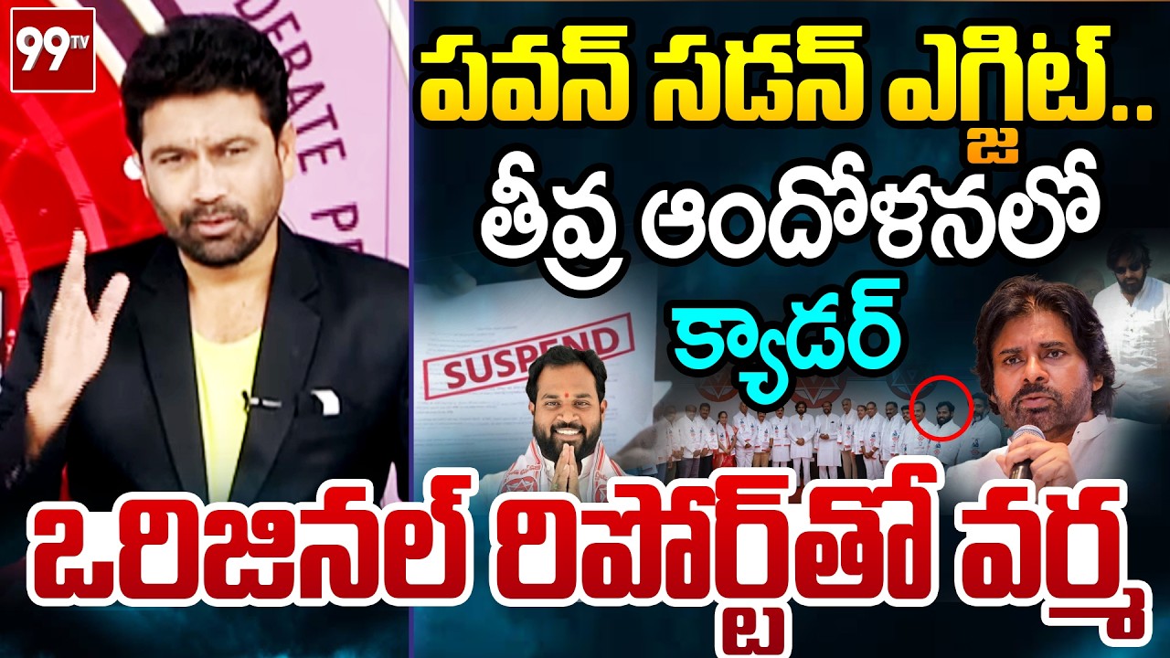 పవన్ సడన్ ఎగ్జిట్..99TV Varma FIRST Strong Reaction Over Pawan Kalyan Warning | 99TV Telugu