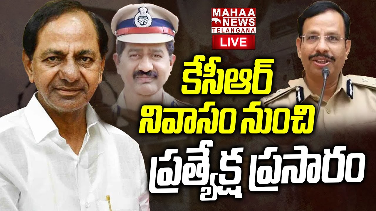 KCR SIT Enquiry Latest Updates🔴LIVE :కేసీఆర్ నివాసం నుంచి ప్రత్యేక్ష ప్రసారం | BRS | Mahaa Telangana