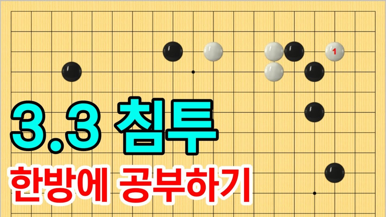 화점 삼삼침투,  한방에 끝!