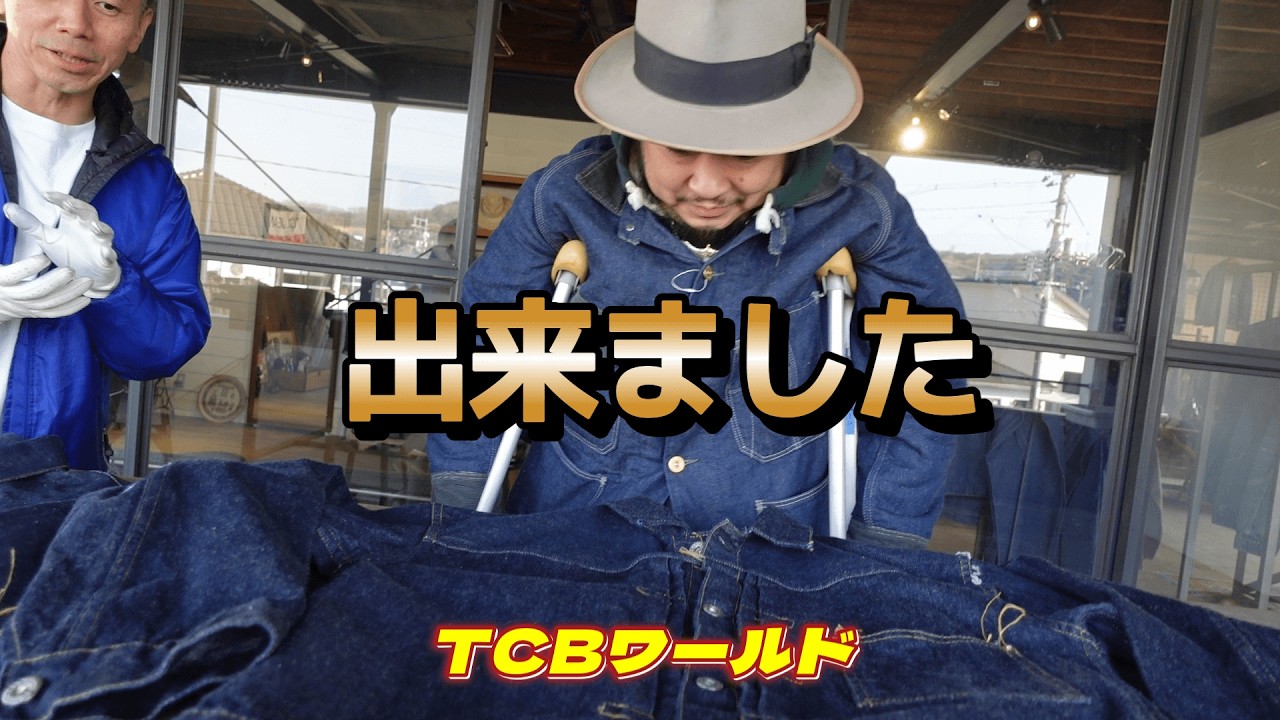 LEVI'S【TCBワールド】デッドストックの大戦モデルから究極のクローンデニムをつくりたい