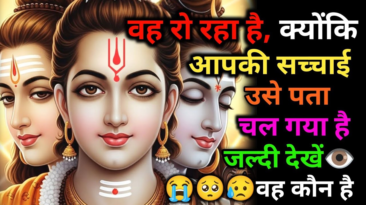888 🕉️वह रो रहा है, 👁️ क्योंकि आप की सच्चाई उसे पता चल गया है...✅ Mahadev Ka Sandesh 