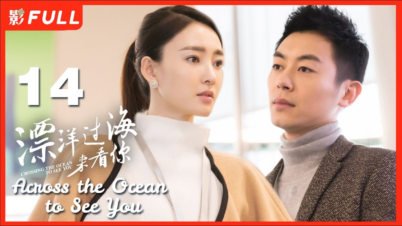 【Multi-sub】《漂洋过海来看你/Across the Ocean to See You》14：暖男旅游体验师和女魔头上司化身欢喜冤家《赖猫的狮子倒影》主演朱亚文 《美人心计》主演王丽坤