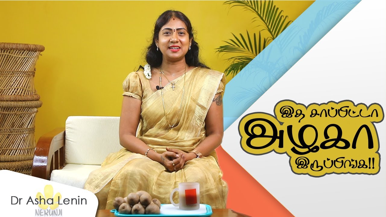 இத சாப்பிட்டா அழகா இருப்பிங்க!! | Dr Asha Lenin | Nerunji [Latest]