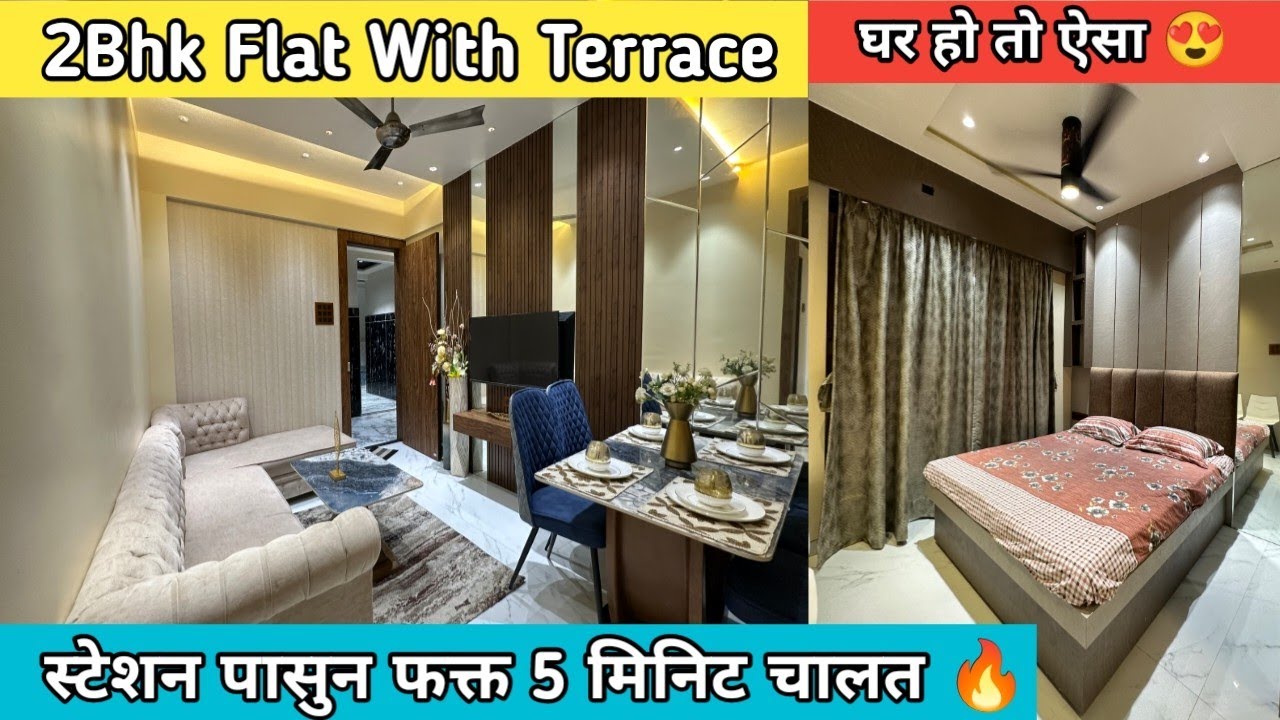 2Bhk Flat With Terrace | स्टेशन पासुन फक्त 5 मिनिट चालत | घर हो तो ऐसा.. Call-8208108588