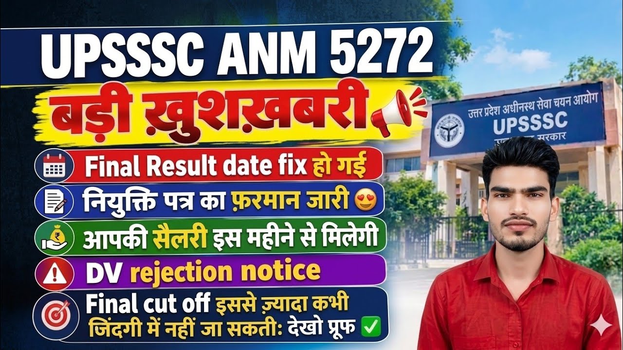 UPSSSC ANM 5272 cut off |upsssc anm 5272 final result kab aaega| upsssc big update 