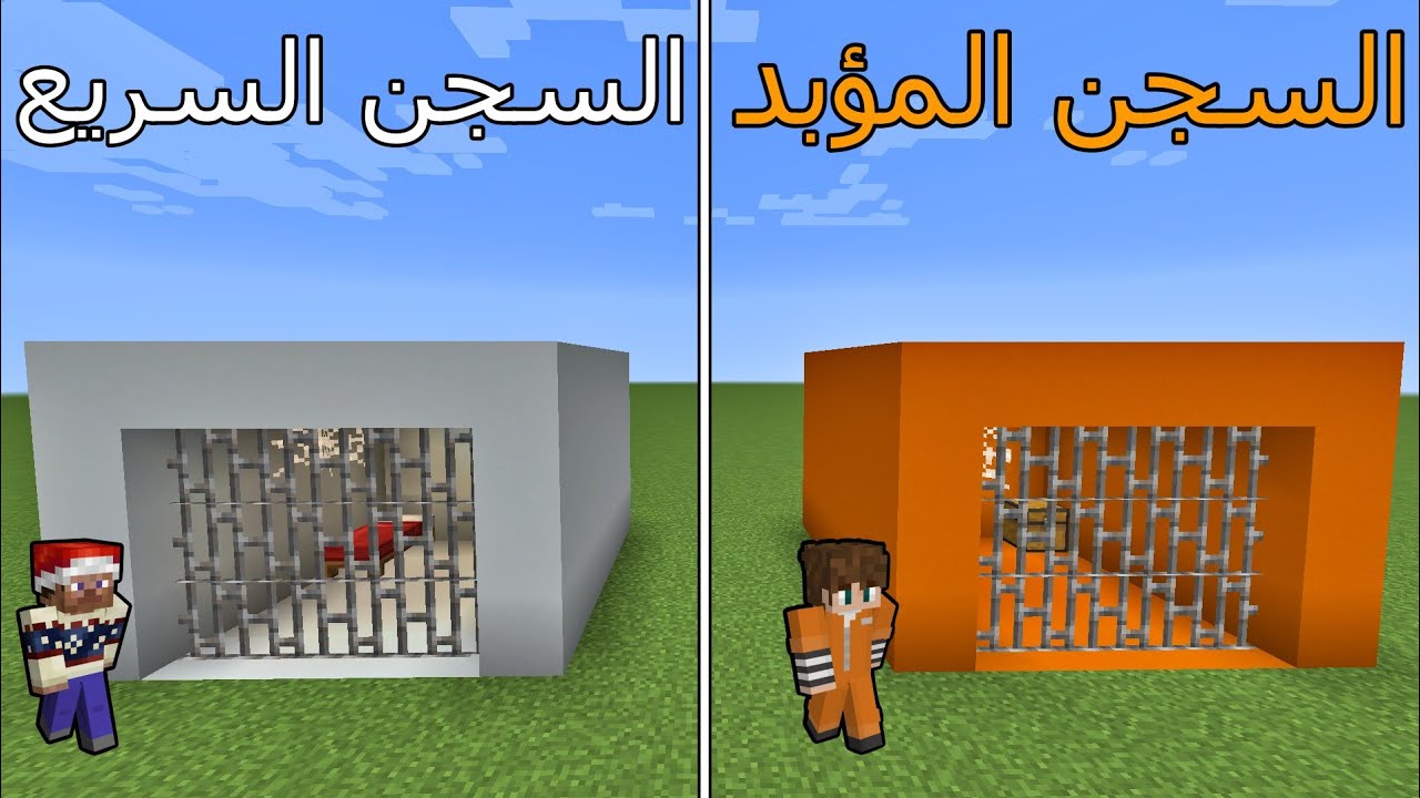 فلم ماين كرافت : السجن المؤبد ضد السجن السريع MineCraft Movie