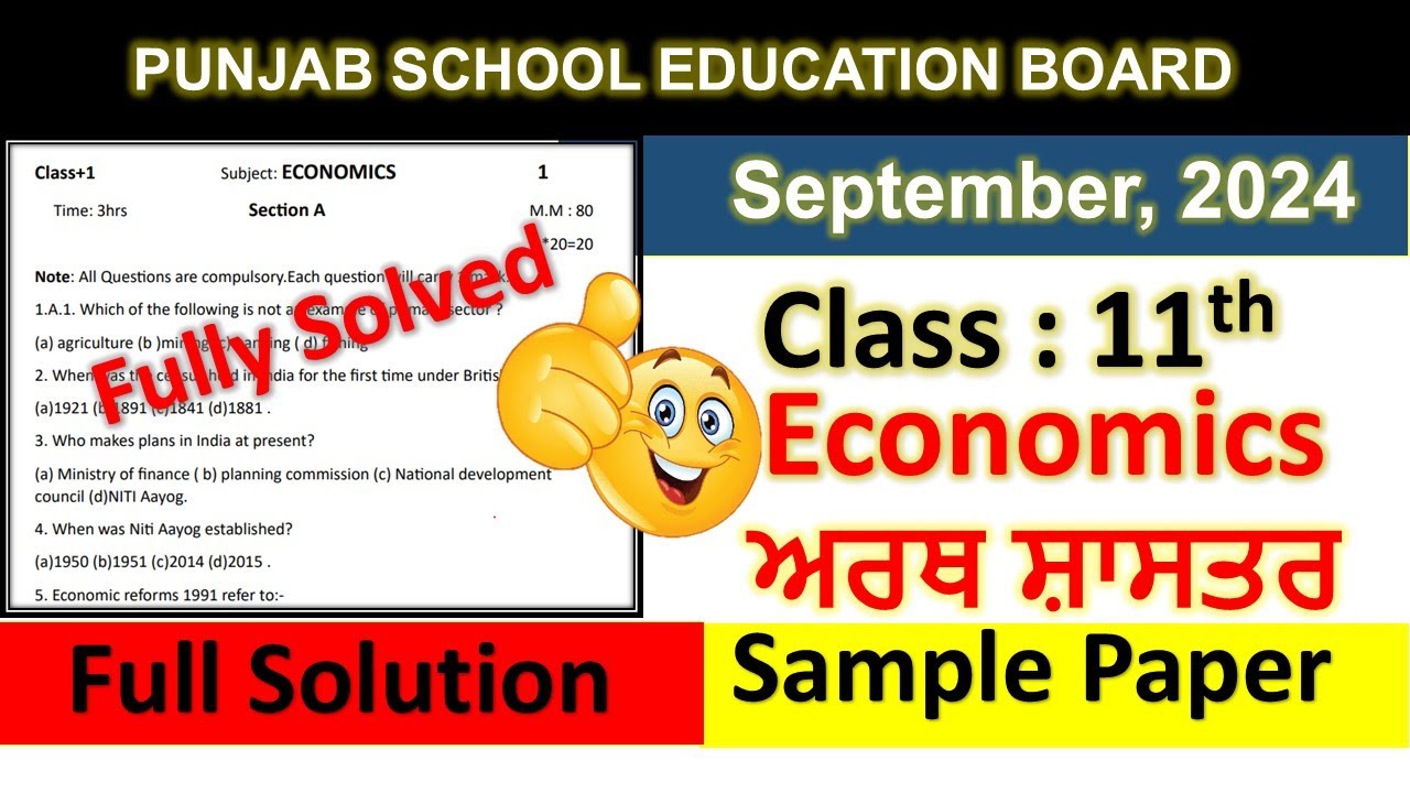 pseb class 11th economics paper term 1 2024 || 11th class economics sample paper September 2024