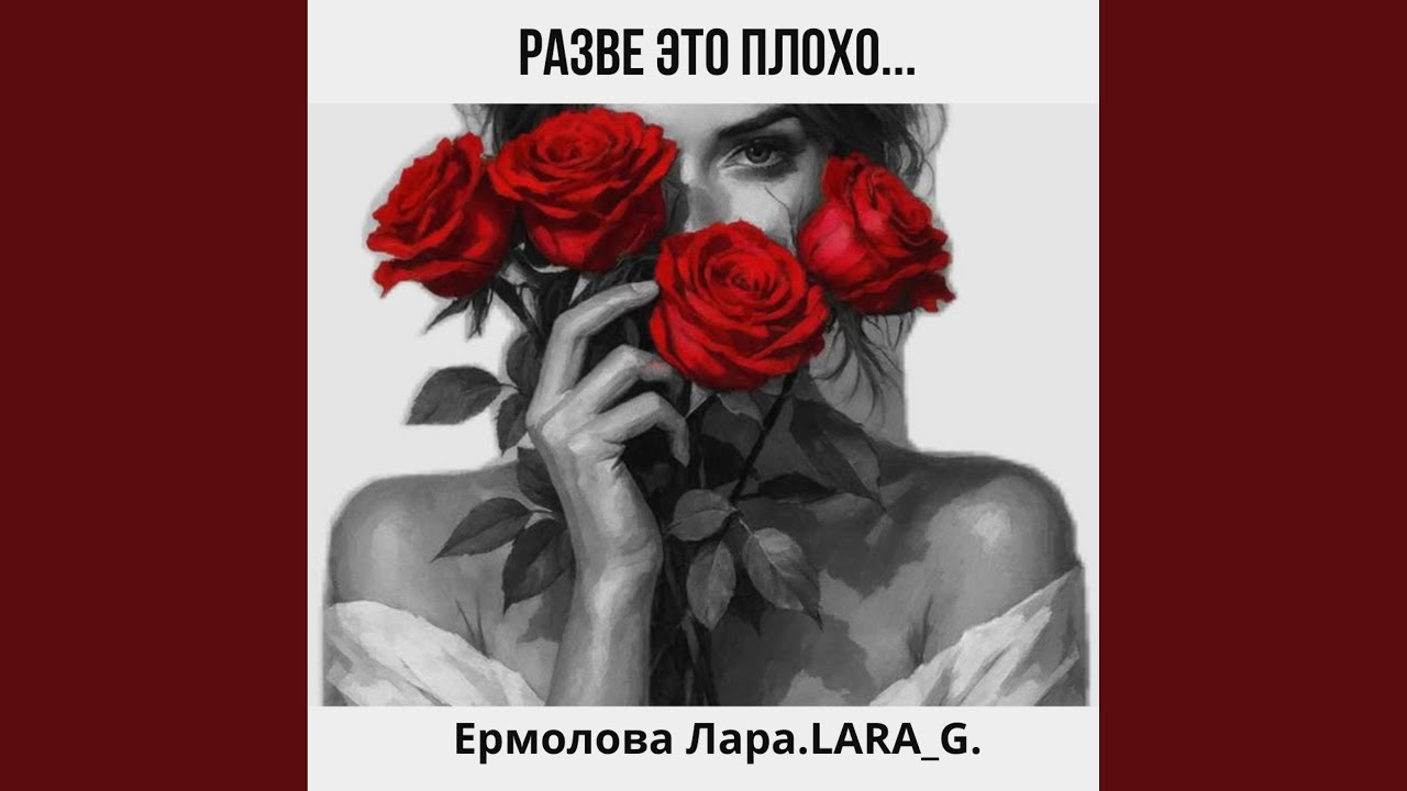 Разве это плохо...
