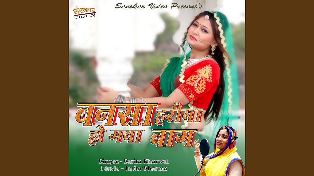 Bansa Hariya Ho Gaya Baag