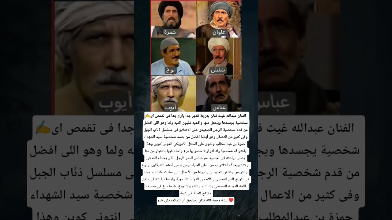 الفنان عبدالله غيث فنان بدرجة قدير جدا بارع جدا فى تقمص اى شخصية يجسدها