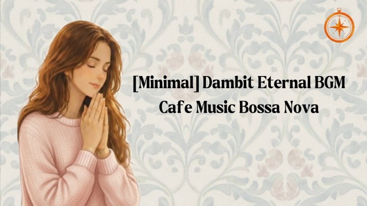 [Minimal] Cafe Music Bossa Nova ㅣDambit Eternal BGM