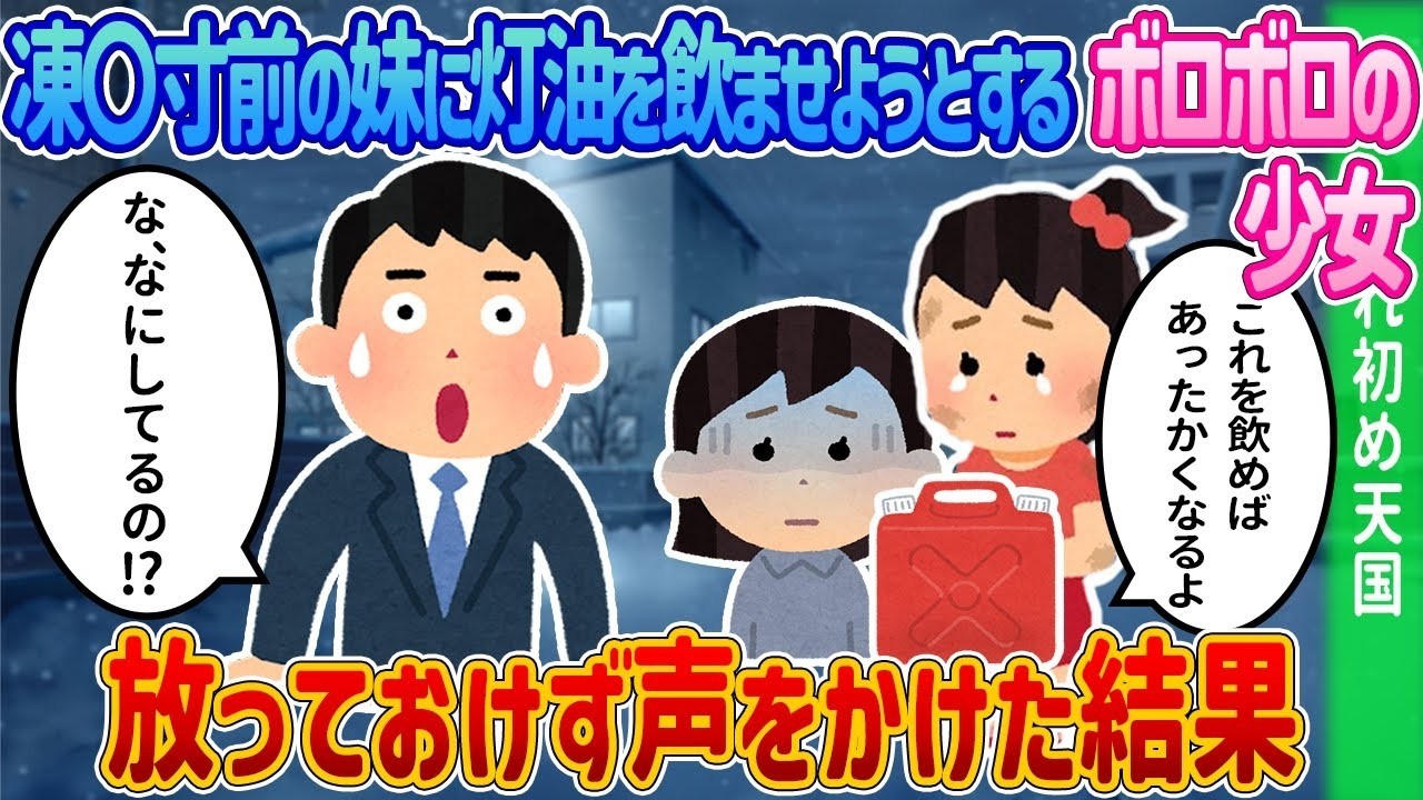 妹が冷たくなっていた…灯油を求めた少女と男が交差した「運命の夜」