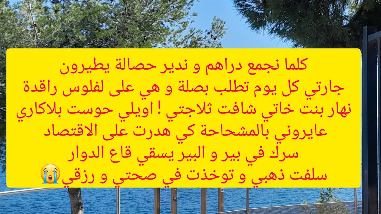 شريرة و مشحاحة!سدي فمك و خبي سريرتك و استري بيت لخزينك، 4 أسرار عمرك تفضحيها للمسمومات