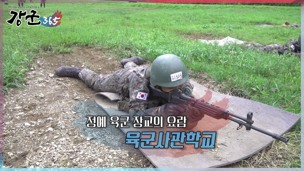 2024 육군사관학교 하계군사훈련 강군365 142회 본편 l국방홍보원