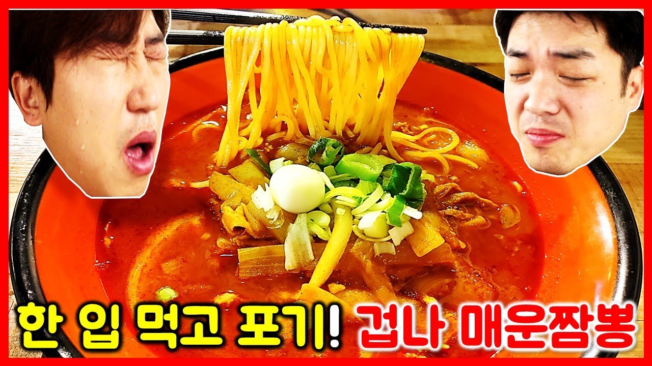 먹방) 지옥의 매운맛 엄청 매운 짬뽕에 도전! 쯔양도 포기한 매운맛! 신길동 매운 짬뽕보다 더 맵다고? / Spicy Jjambbong mukbang