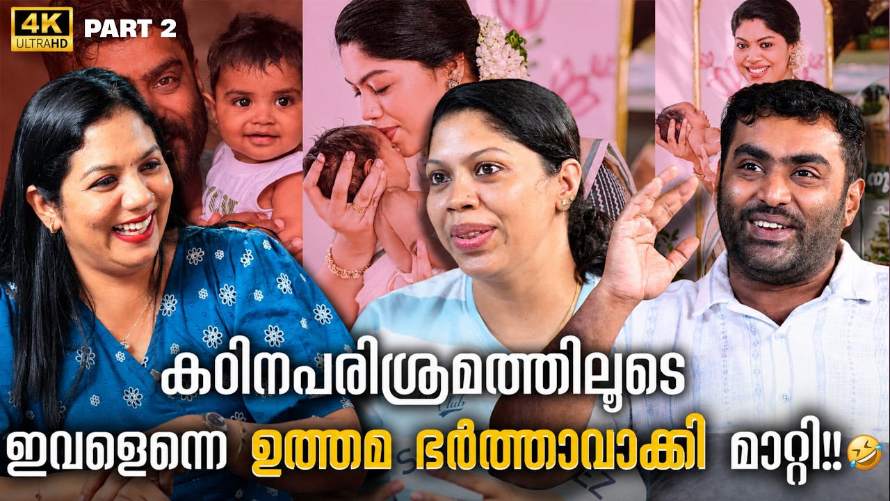 വേദനിച്ചു കരയുന്നത് കണ്ടിട്ട് പോലും മനസിലാക്കാൻ പറ്റാത്ത മനുഷ്യരുണ്ട്!🥹 |Greeshma Bose Akhil |Part 2