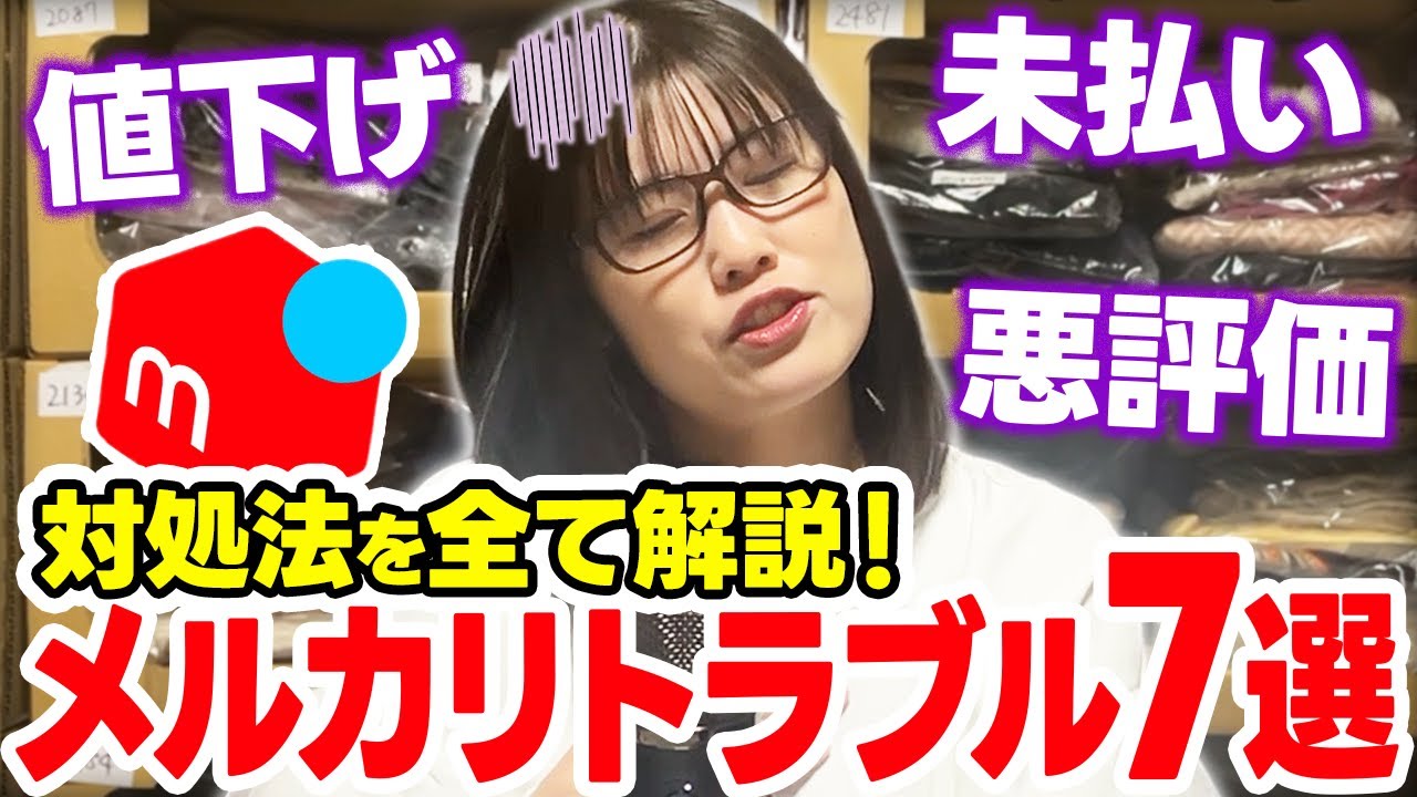 メルカリのモヤモヤ解決🌀｜よくあるトラブル7選と対処法をわかりやすく解説！【完全在宅ワーママのリアルすぎる日常】