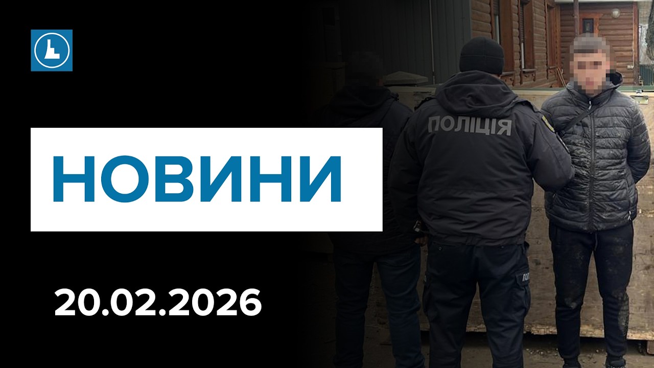 Новини 20 лютого. Пішки через Карпати: чергова схема ухилянтів. Пам’яті Небесної Сотні.