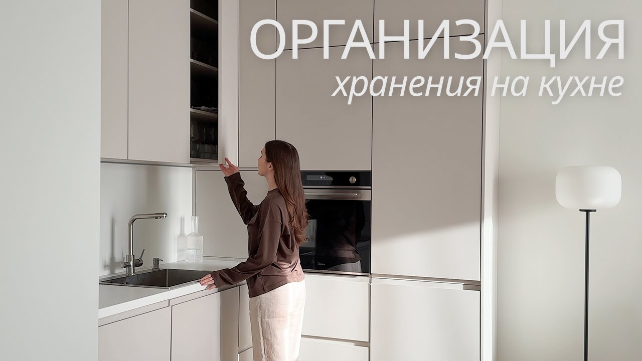 Организация хранения на кухне, порядок и уют
